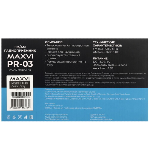 Купить Радиоприемник Maxvi PR-03 серый  9080939. Характеристики, отзывы и цены в Донецке