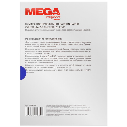 Купить Бумага копировальная ProMEGA engineer  9092952. Характеристики, отзывы и цены в Донецке