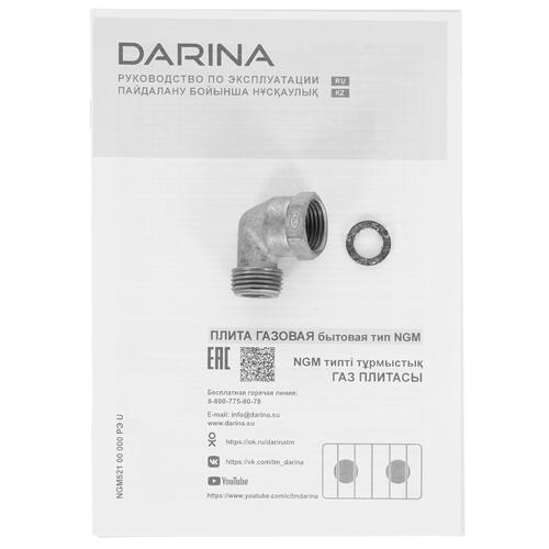 Купить Газовая плитка Darina LNGM 521 01 W белый  1234476. Характеристики, отзывы и цены в Донецке