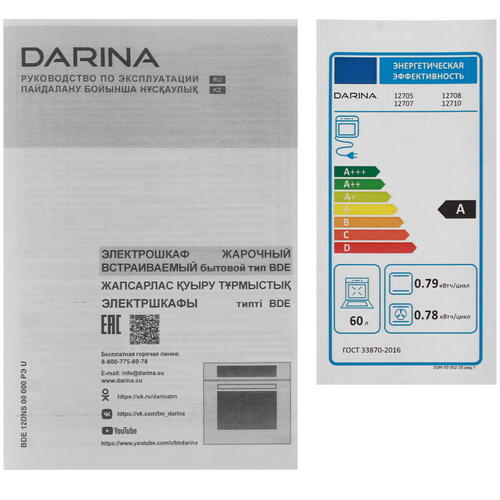 Купить Электрический духовой шкаф Darina 2U5 12708 X черный  5305400. Характеристики, отзывы и цены в Донецке