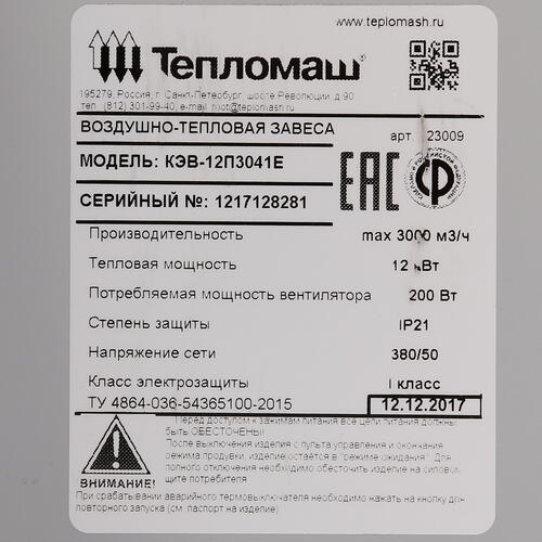 Купить Тепловая завеса Тепломаш КЭВ-12П3041Е  7998552. Характеристики, отзывы и цены в Донецке