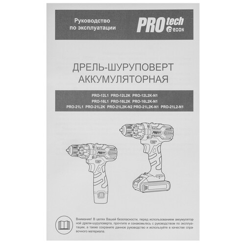 Купить Дрель-шуруповерт EDON PROtech PRO-21L2K  9296409. Характеристики, отзывы и цены в Донецке