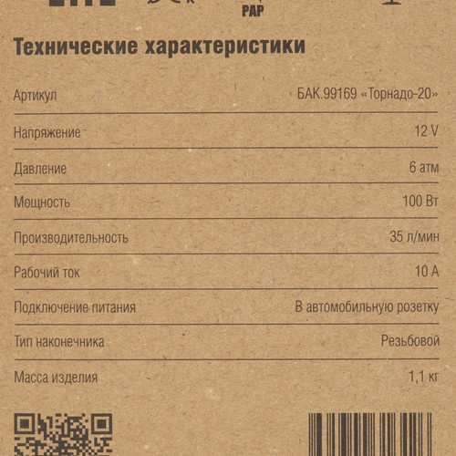 Купить Компрессор БЕЛАК ТОРНАДО-20  9377427. Характеристики, отзывы и цены в Донецке