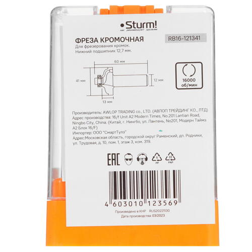 Купить Фреза Sturm! RB16-121341  9112908. Характеристики, отзывы и цены в Донецке