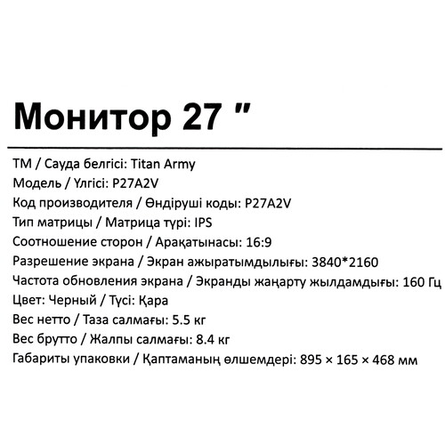 Купить 27" Монитор Titan Army P27A2V черный  5422749. Характеристики, отзывы и цены в Донецке