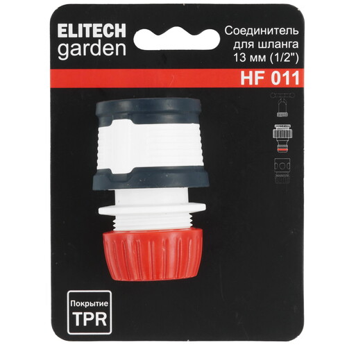Купить Соединитель ELITECH Garden HF 011  5476611. Характеристики, отзывы и цены в Донецке