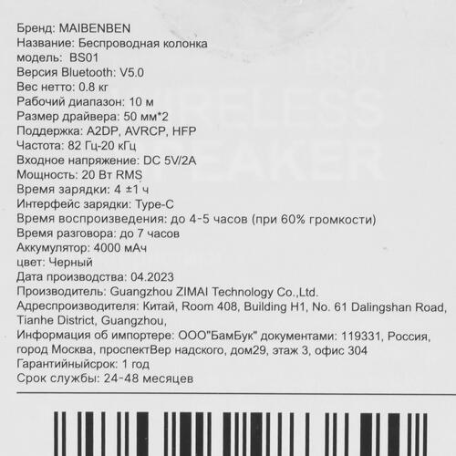 Купить Саундбар Maibenben BS01 черный  5435275. Характеристики, отзывы и цены в Донецке