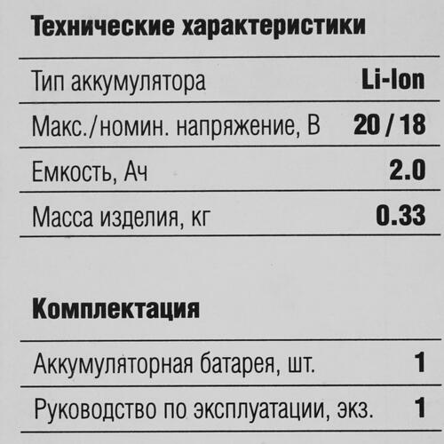 Купить Аккумулятор Зубр ST7-20-2 20V MAX LITHIUM PRO  9963361. Характеристики, отзывы и цены в Донецке