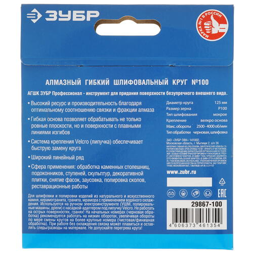 Купить Круг алмазный гибкий ЗУБР 29867-100 125 мм  9012412. Характеристики, отзывы и цены в Донецке