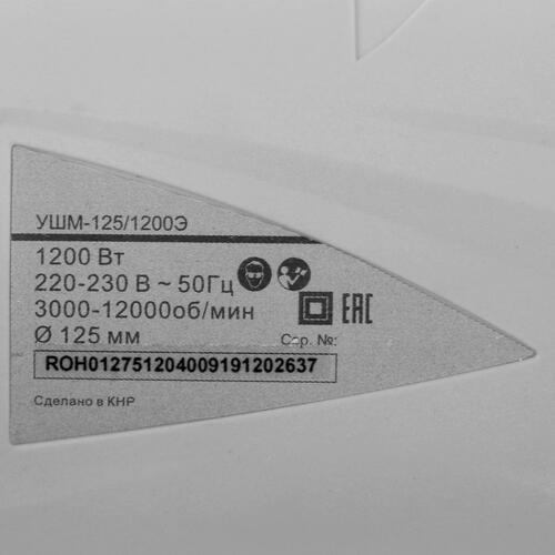 Купить Углошлифовальная машина (УШМ) Ресанта УШМ-125/1200Э  8160245. Характеристики, отзывы и цены в Донецке