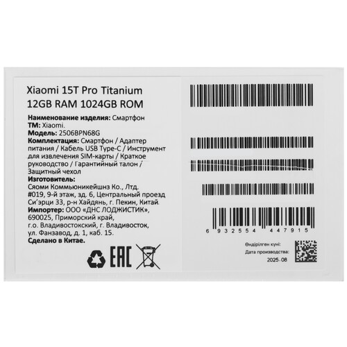 Купить 6.83" Смартфон Xiaomi 15T Pro 1024 ГБ серый  5636562. Характеристики, отзывы и цены в Донецке