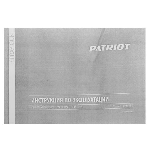 Купить Краскораспылитель Patriot LV 162A  1137485. Характеристики, отзывы и цены в Донецке