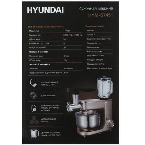 Купить Кухонная машина Hyundai HYM-S7451 золотистый  9911694. Характеристики, отзывы и цены в Донецке