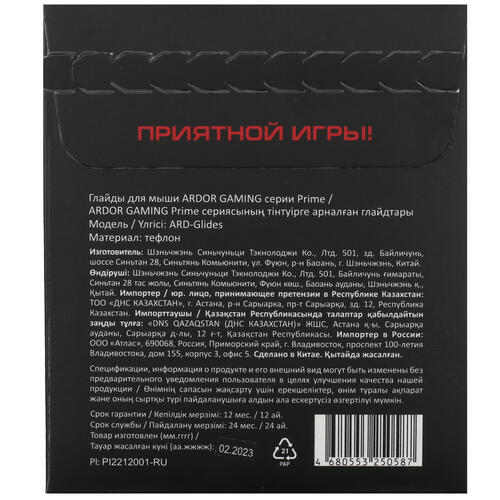 Купить Ножки для мыши ARDOR GAMING Prime белый  5088773. Характеристики, отзывы и цены в Донецке