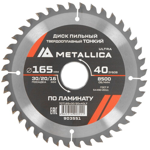 Купить Диск пильный Metallica 903551  9120840. Характеристики, отзывы и цены в Донецке