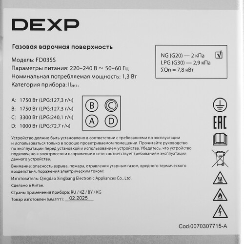 Купить Газовая варочная поверхность DEXP FD03SS  9202825. Характеристики, отзывы и цены в Донецке