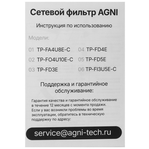 Купить Сетевой фильтр AGNI TP-FA4U8E-C белый  9289261. Характеристики, отзывы и цены в Донецке