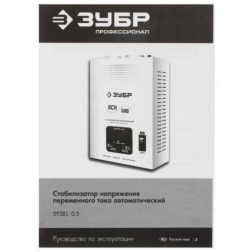 Купить Стабилизатор напряжения ЗУБР АСН-500-1-ЦН  4724534. Характеристики, отзывы и цены в Донецке