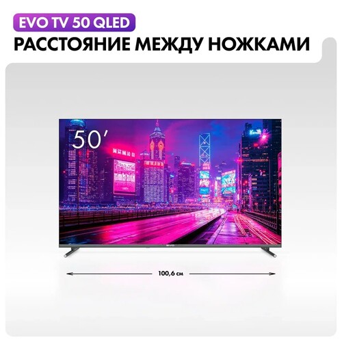 Купить 50" (127 см) Телевизор EVO TV 50 QLED серый  5607227. Характеристики, отзывы и цены в Донецке