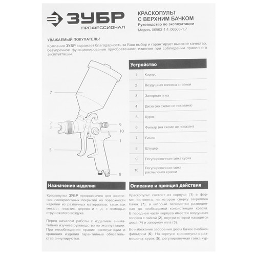 Купить Краскораспылитель Зубр 06563-1.7_z01  9114781. Характеристики, отзывы и цены в Донецке