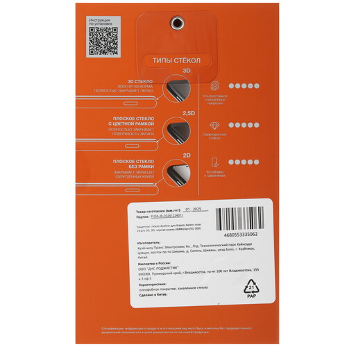 Купить Защитное стекло Aceline для экрана Xiaomi Redmi Note 14 Pro 5G  5611291. Характеристики, отзывы и цены в Донецке