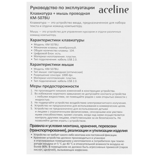 Купить Клавиатура+мышь  проводная  Aceline KM-507BU черный  5621615. Характеристики, отзывы и цены в Донецке