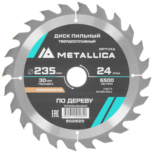 Купить Диск пильный Metallica 902820  9120896. Характеристики, отзывы и цены в Донецке