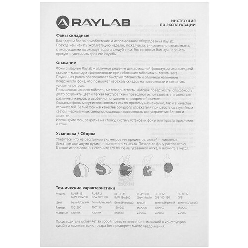 Купить Фотофон Raylab RF-12  9116612. Характеристики, отзывы и цены в Донецке