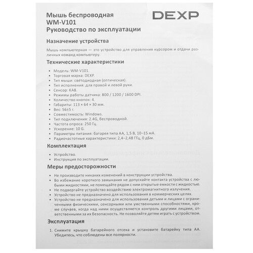 Купить Мышь беспроводная DEXP WM-V101  черный  5440828. Характеристики, отзывы и цены в Донецке