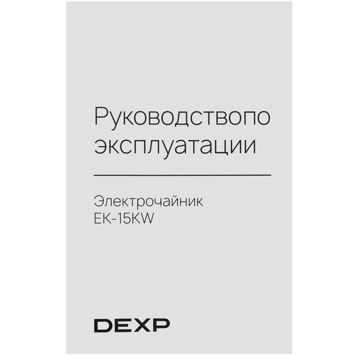 Купить Электрочайник DEXP EK-15KW белый  9105121. Характеристики, отзывы и цены в Донецке