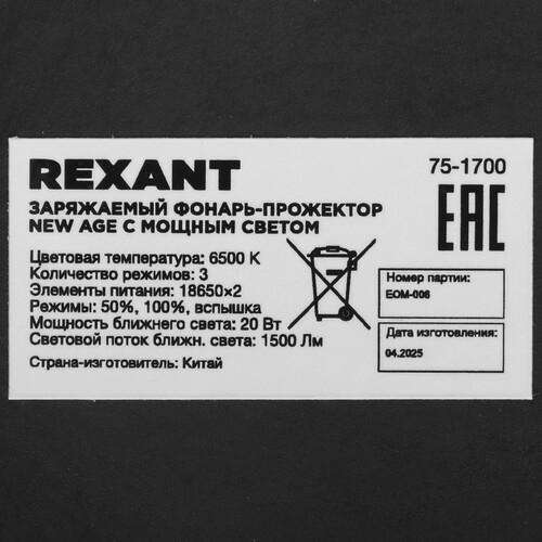 Купить Фонарь REXANT NEW AGE  5643478. Характеристики, отзывы и цены в Донецке