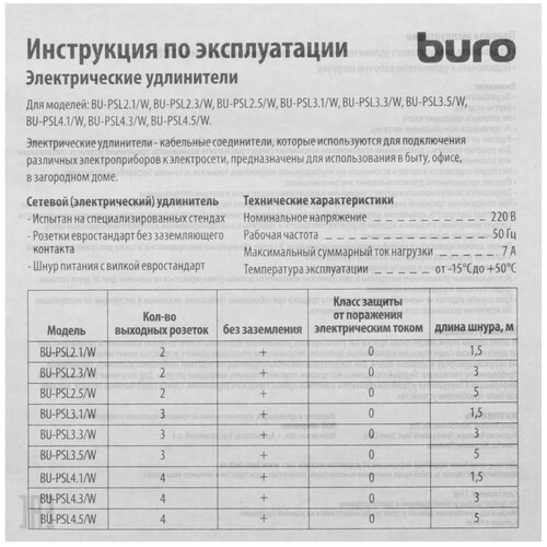 Купить Удлинитель Buro BU-PSL3.3/W белый  8130986. Характеристики, отзывы и цены в Донецке