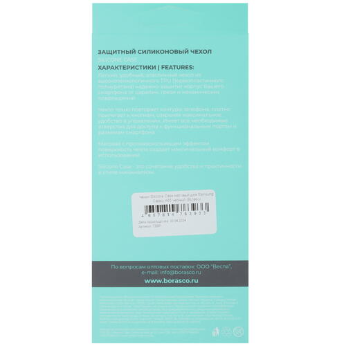 Купить Накладка  BoraSCO для Samsung Galaxy A55 черный  5464161. Характеристики, отзывы и цены в Донецке