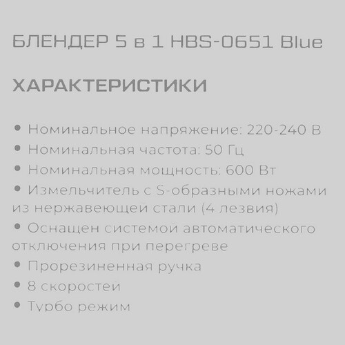 Купить Блендер погружной EVOLUTION HBS-0651 Blue синий  9208715. Характеристики, отзывы и цены в Донецке