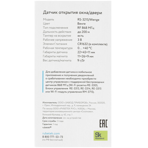 Купить Датчик Rubetek PRO RS-3215/Wn  5632803. Характеристики, отзывы и цены в Донецке