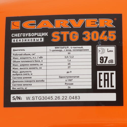 Купить Снегоуборщик бензиновый Carver STG-3045  4854227. Характеристики, отзывы и цены в Донецке