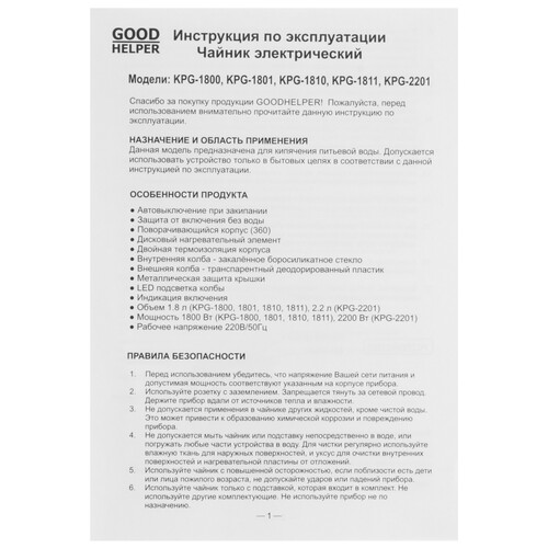 Купить Электрочайник Goodhelper KPG-1811 синий  9304898. Характеристики, отзывы и цены в Донецке