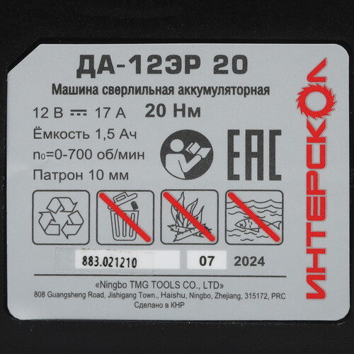 Купить Дрель-шуруповерт Интерскол ДА-12ЭР 20  5493062. Характеристики, отзывы и цены в Донецке