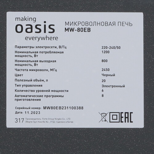 Купить Микроволновая печь Oasis MW-80EB черный  9979822. Характеристики, отзывы и цены в Донецке
