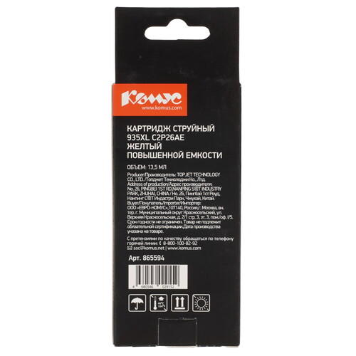 Купить Картридж Комус C2P26AE желтый  9199513. Характеристики, отзывы и цены в Донецке