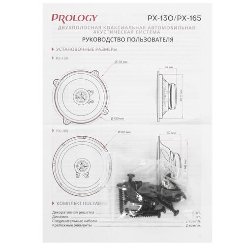 Купить Коаксиальная акустическая система Prology PX-130  9959758. Характеристики, отзывы и цены в Донецке
