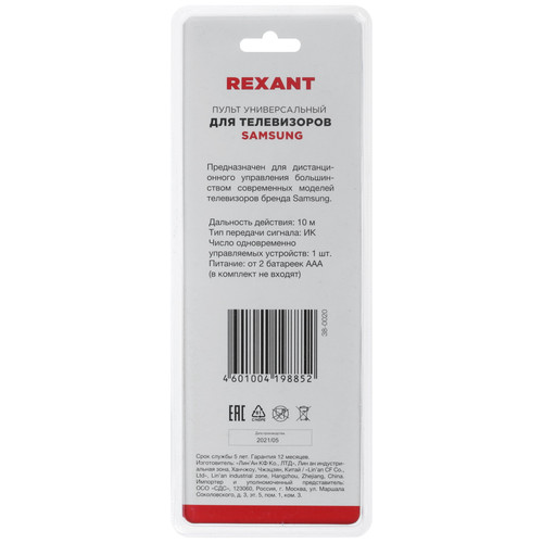 Купить Пульт ДУ Rexant 38-0020  4832383. Характеристики, отзывы и цены в Донецке