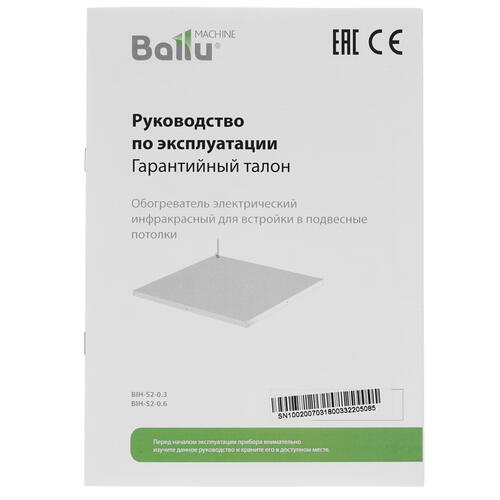 Купить Инфракрасный обогреватель Ballu BIH-S2-0.3  1304519. Характеристики, отзывы и цены в Донецке