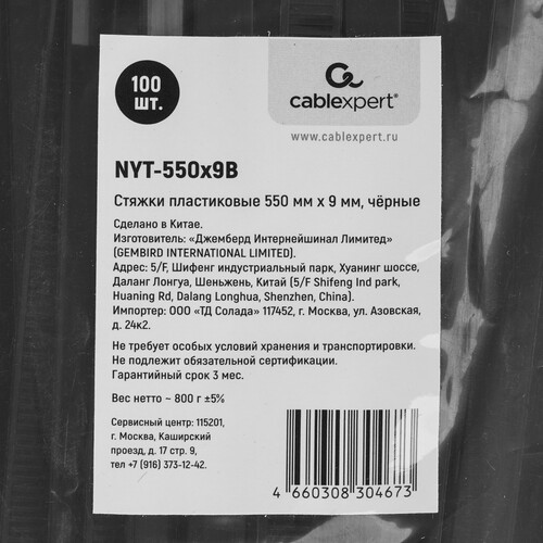 Купить Стяжка Cablexpert  NYT-550x9B  9282803. Характеристики, отзывы и цены в Донецке