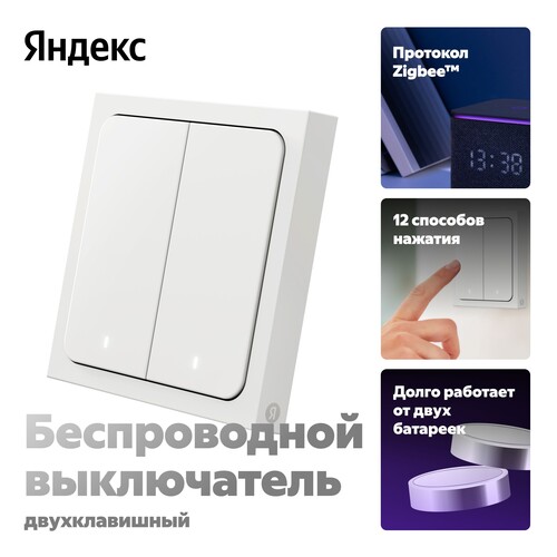 Купить Умный выключатель Яндекс YNDX-00535  5603537. Характеристики, отзывы и цены в Донецке