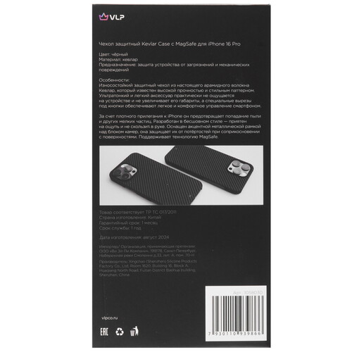 Купить Накладка  VLP Kevlar Case для Apple iPhone 16 Pro черный/серый  5487095. Характеристики, отзывы и цены в Донецке