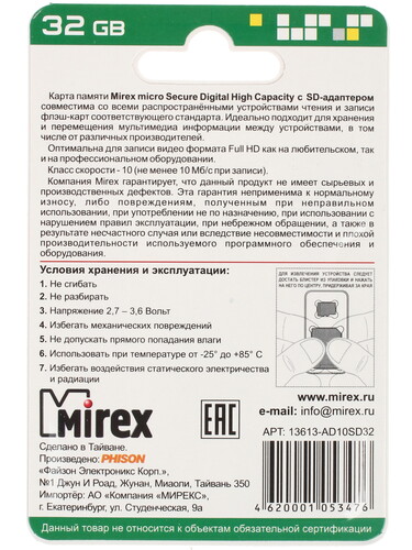 Купить Карта памяти Mirex microSDHC 32 ГБ [13613-AD10SD32]  1135771. Характеристики, отзывы и цены в Донецке