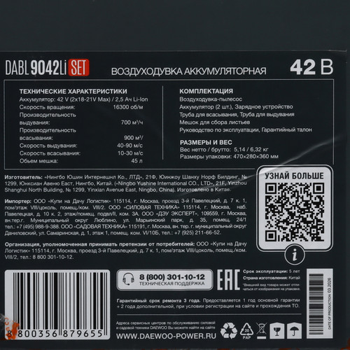 Купить Воздуходувка-пылесос DAEWOO DABL 9042Li SET 21V  5473959. Характеристики, отзывы и цены в Донецке