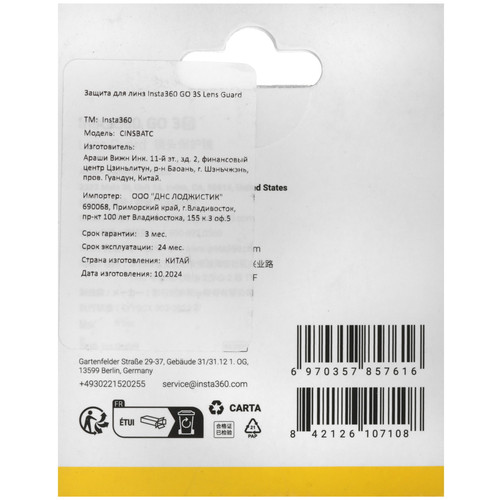Купить Защитная линза Insta360 GO 3S Lens Guard  5483440. Характеристики, отзывы и цены в Донецке