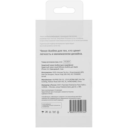 Купить Накладка  Aceline Liquid Silicone для Apple iPhone 13 фиолетовый  5413206. Характеристики, отзывы и цены в Донецке